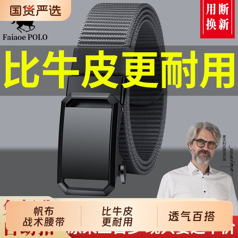 保罗正品无牙帆布自动扣皮带男内穿潮腰带百搭商务时尚裤带战术