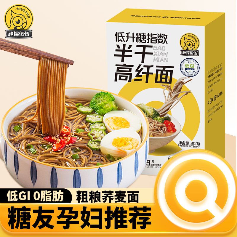 纯荞麦面条0脂肪低gI全麦杂粮孕妇食用代餐无精糖尿人专用主食品