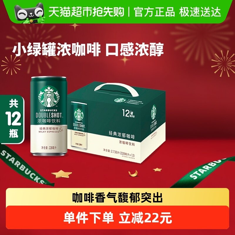 �ٽ��ۣ�STARBUCKS �ǰͿ� �Ǳ�������Ũ������ԭζ228ml*12��