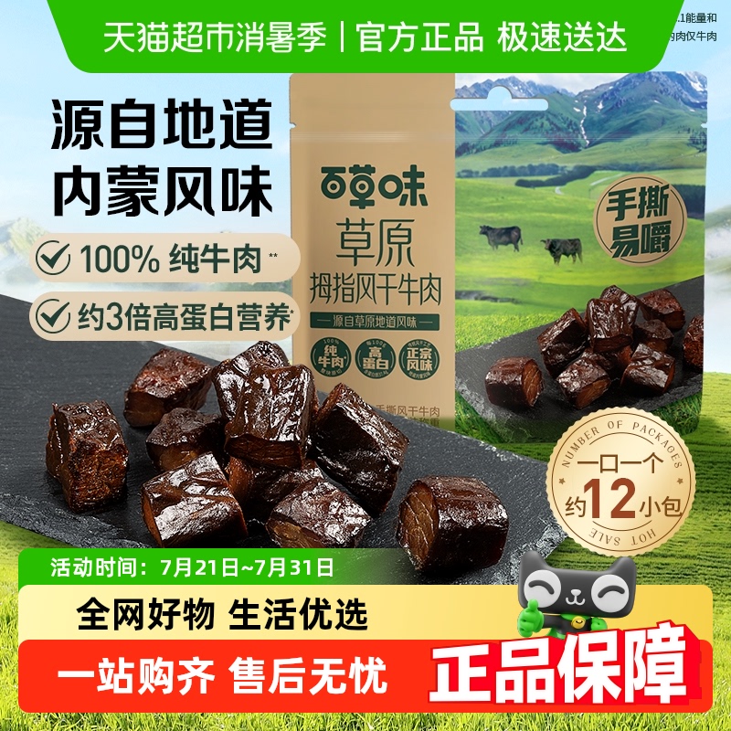 百草味手撕风干牛肉