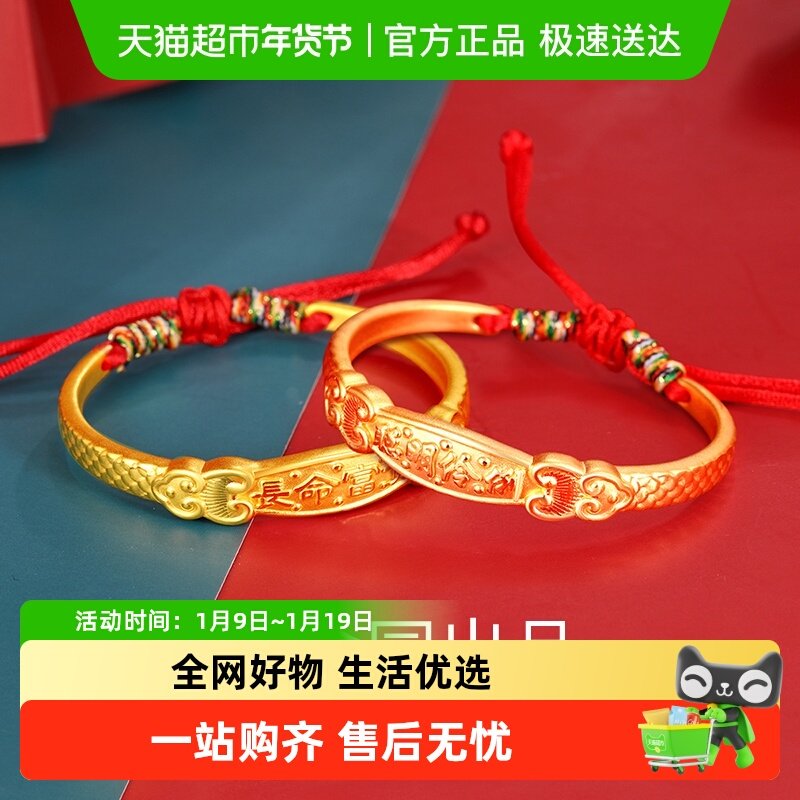 梦金园长命富贵黄金手镯硬金宝宝金镯祥云红绳半镯满月周岁礼物