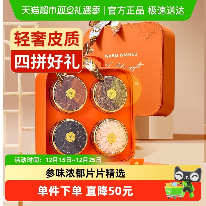 半山农西洋参石斛红参四拼礼盒