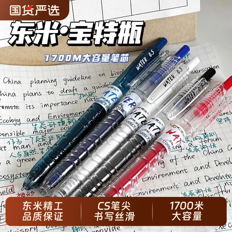 刷题笔东米宝特瓶中性圆珠学生用
