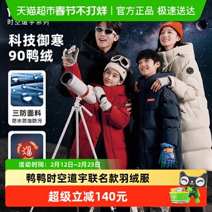 【孙颖莎同款】鸭鸭儿童羽绒服女童男童航天联名中长款2026新款
