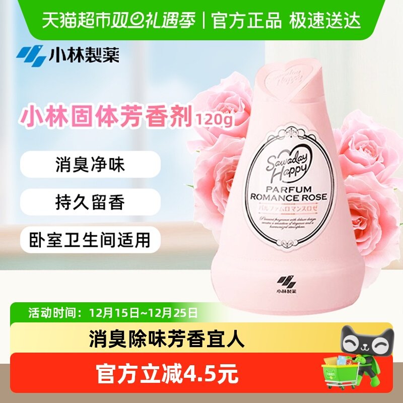 小林制药香薰空气清新剂室内固体芳香剂持久留香去味120g玫瑰花香