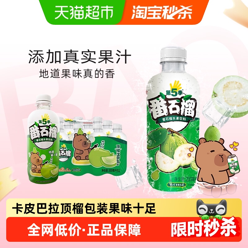 健力宝迷你番石榴水果饮料