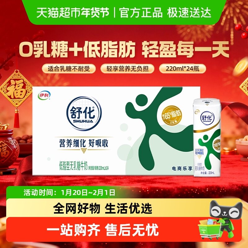 伊利舒化无乳糖低脂牛奶220ml*24盒整箱送礼0乳糖低GI早餐,咖啡/麦片/冲饮,纯牛奶,淘宝优惠券,粉丝福利购,淘宝优惠卷