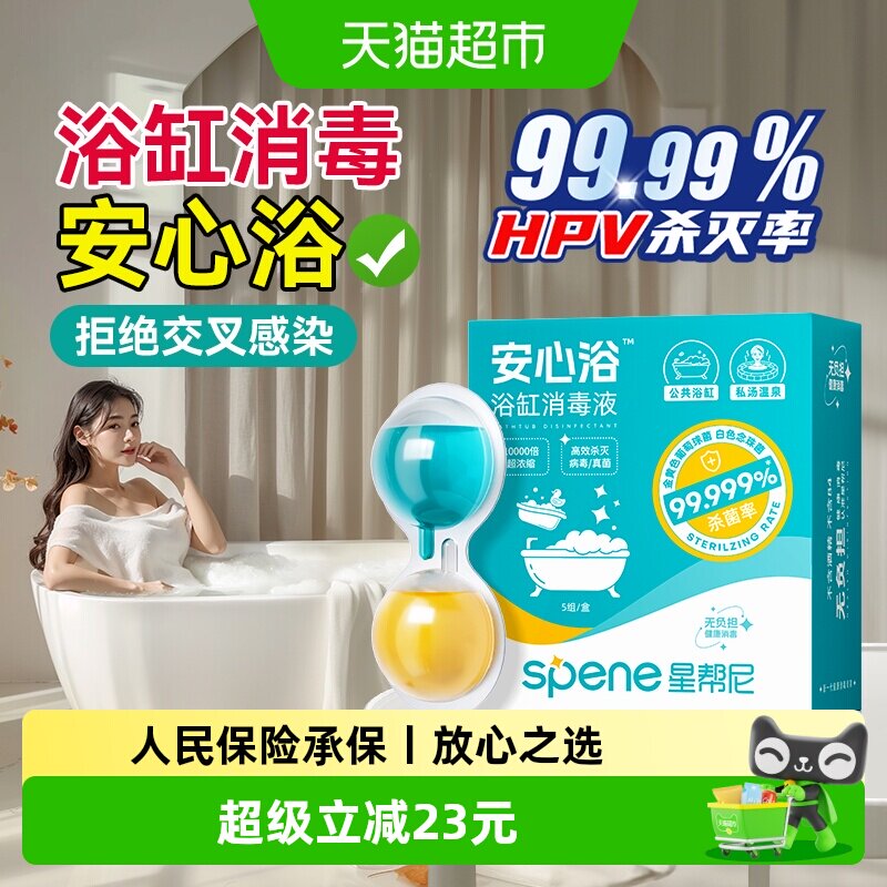 旅行酒店浴缸消毒泡腾片私汤温泉防止感染神器浴池盆消毒片清洁剂