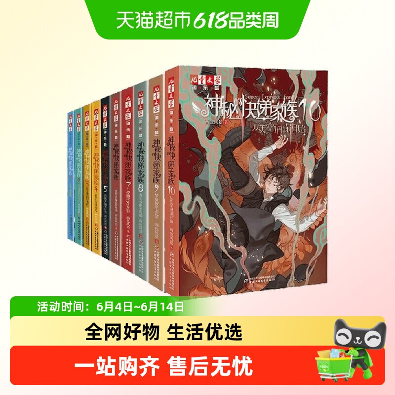 神秘的快递家族全套10册从天空坍塌开始儿童漫画长篇幻想冒险小说