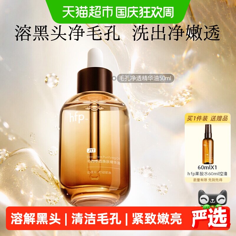 HomeFacialPro精华油去黑头50ml