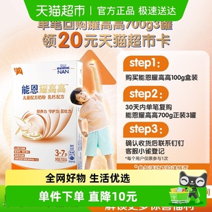 能恩耀高高 乳钙配方 3岁 儿童配方奶粉 100g DHA 雀巢