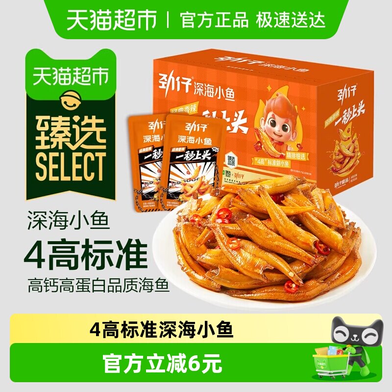 臻选劲仔深海小鱼小鱼仔鱼干休闲食品办公室小吃辣味零食湖南特产