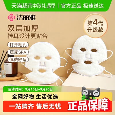 洁丽雅热敷毛巾面罩毛巾