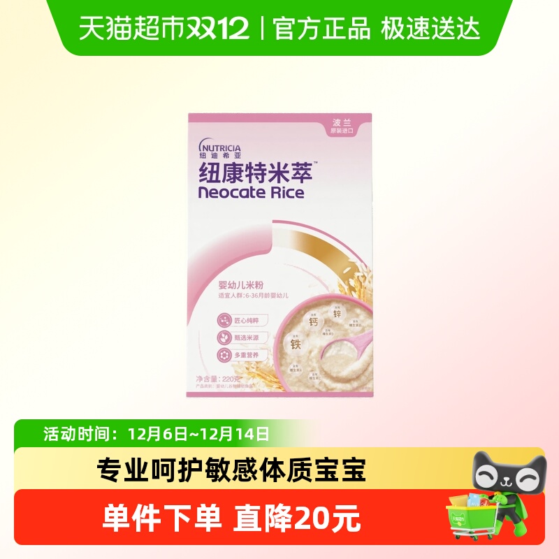纽康特低敏婴幼儿米粉220g×1盒