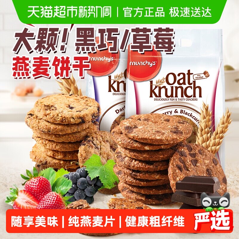 马来西亚进口马奇新新黑巧燕麦饼干草莓黑加仑儿童休闲零食品