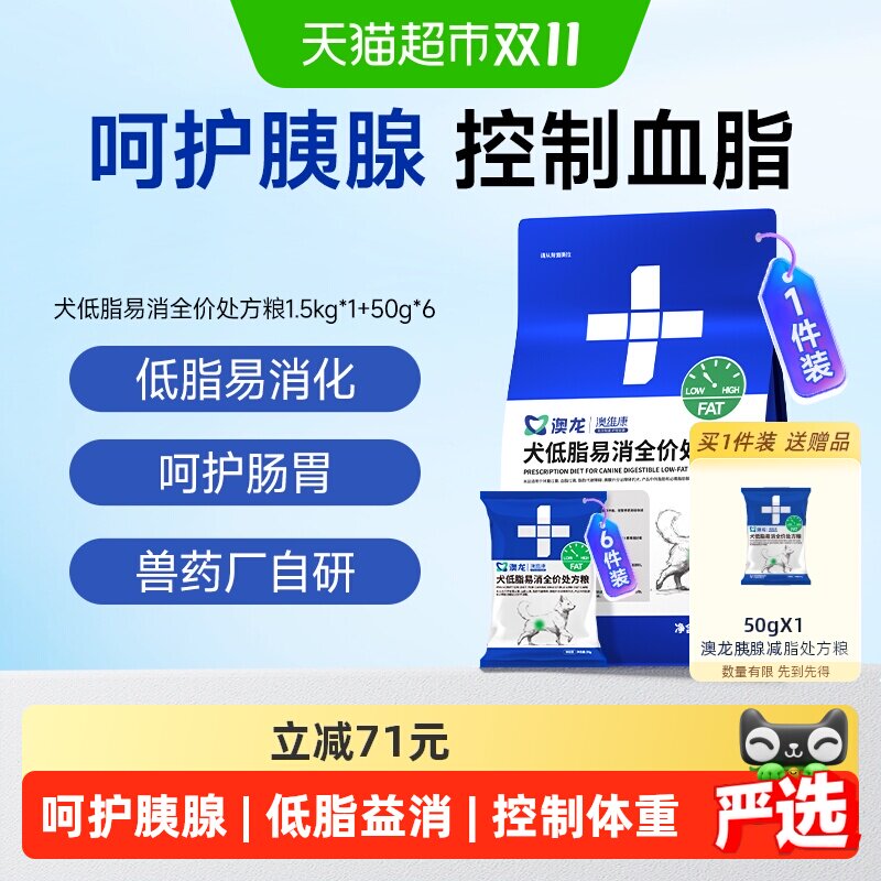东方澳龙胰腺处方粮低脂易消化