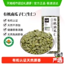 人民食品有机生南瓜子仁新鲜原味无壳南瓜籽烘焙原材料零食