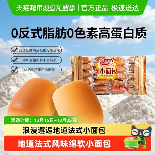 达利园法式小面包软面包早餐糕点