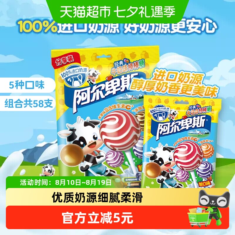 阿尔卑斯58支经典混合口味棒棒糖水果牛奶糖果进口奶源含维C喜糖