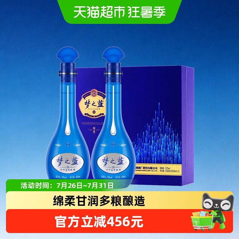 洋河梦之蓝M6-52度礼盒绵柔浓香型白酒自营【礼盒版含礼袋】