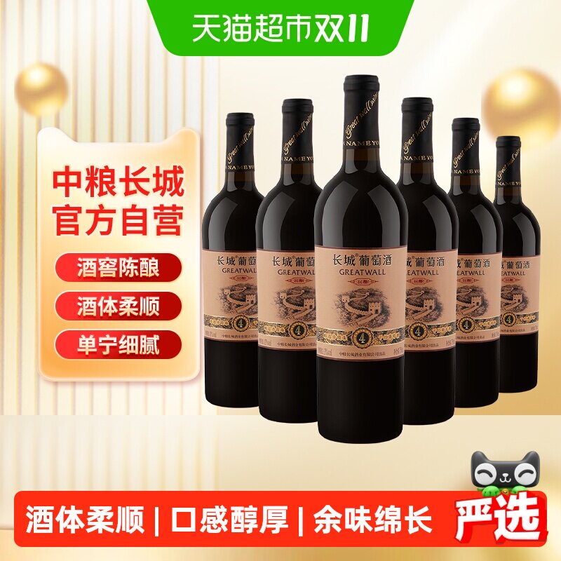 中粮长城干红葡萄酒红酒窖酿精选4橡木桶赤霞珠整箱装