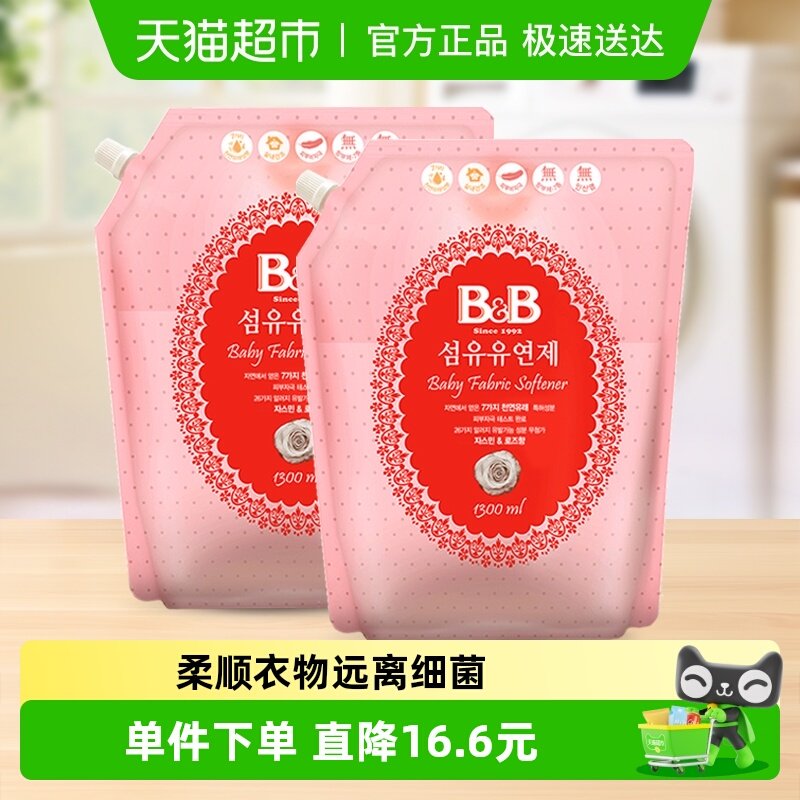 韩国进口保宁米迪恩必恩贝婴儿儿童柔顺剂1.3L*2袋补充装衣物护理
