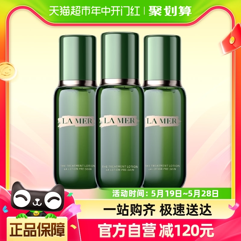 LAMER海蓝之谜修护精萃液30ml*3支补水保湿抗初老精华水易吸收