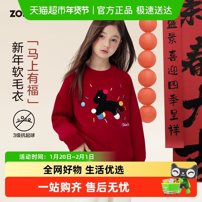 左西童装女童红色毛衣儿童新年服冬季2025新款女孩大童加厚毛线衣,童装/婴儿装/亲子装,毛衣/针织衫,淘宝优惠券,粉丝福利购,淘宝优惠卷