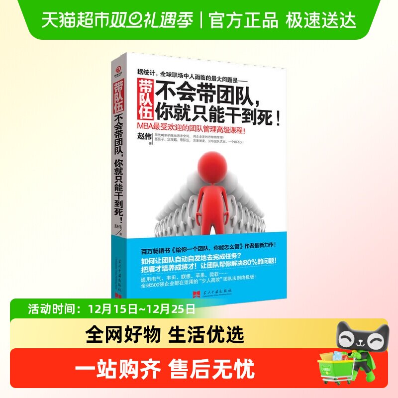 带队伍：不会带团队，你就只能干