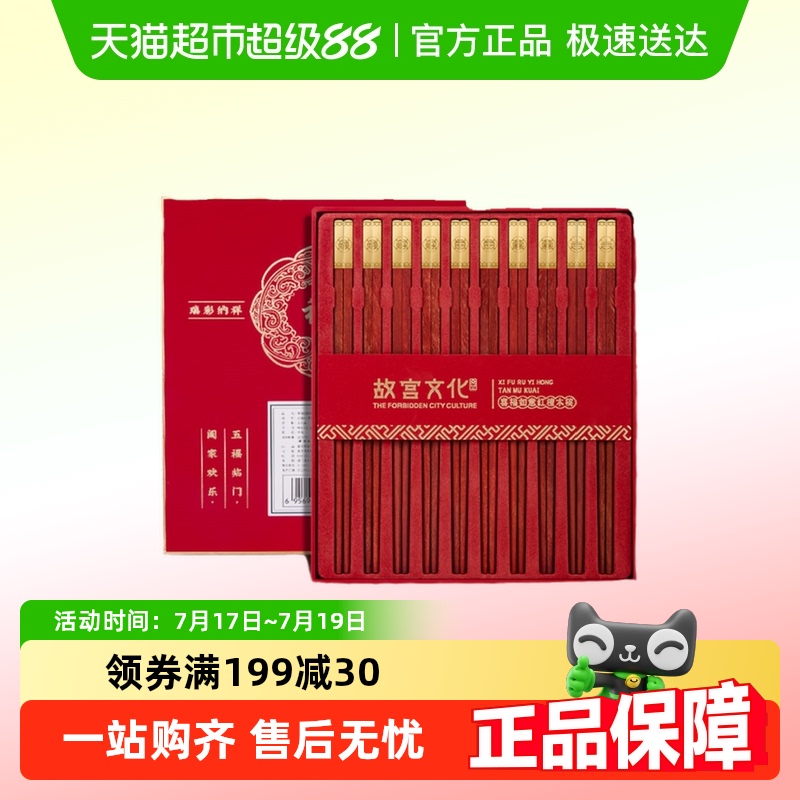 唐宗筷高档礼盒红檀木筷