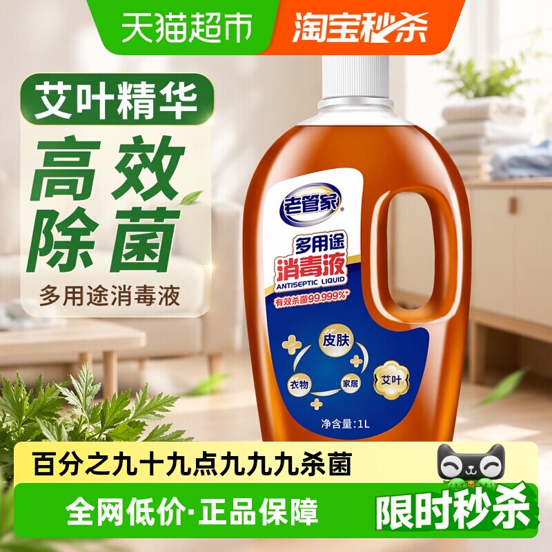 老管家艾叶精华家居衣物消毒液图片