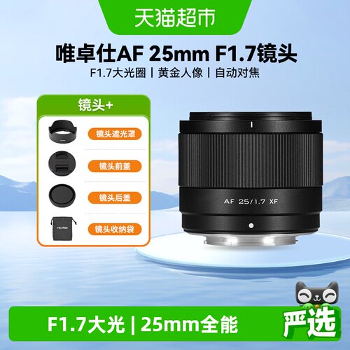 唯卓仕25mmF1.7自动对焦焦外虚化