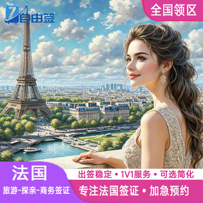 法国旅游签证武汉送签