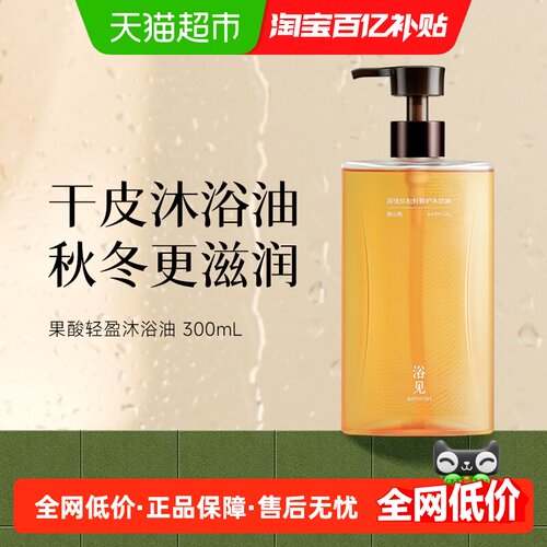 浴见红松籽籽油沐浴油保湿修护