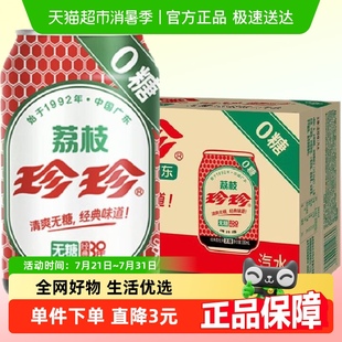 24聽整箱裝 0糖碳酸飲料330ml 珍珍無糖荔枝味汽水