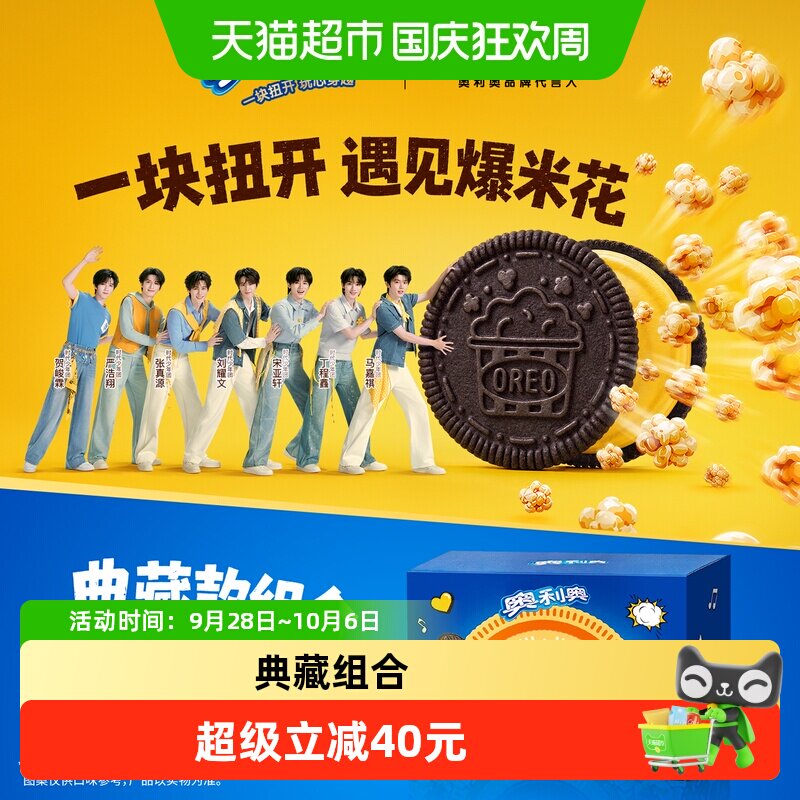 奥利奥X时代少年团礼盒597g*2盒