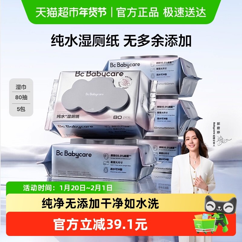 babycare纯水湿厕纸男女士专用家庭实惠装厕纸湿巾擦屁屁孕妇大包,婴童用品,普通婴童湿巾,淘宝优惠券,粉丝福利购,淘宝优惠卷