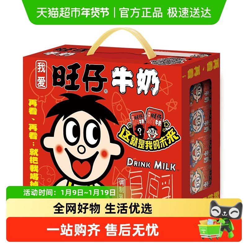 旺旺风味奶旺仔牛奶儿童学生营养早餐奶饮料礼盒整箱