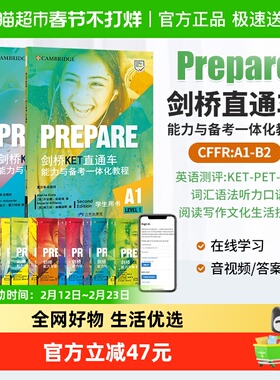 prepare教材 剑桥KET直通车 剑桥少儿英语教材 ket教材 pet fce
