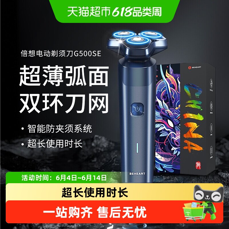 倍想男士剃须刀充电式刮胡刀可水洗3D浮动刀头送男友节日礼物