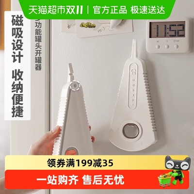 乐缔拧盖器万用磁吸开瓶器冰箱贴