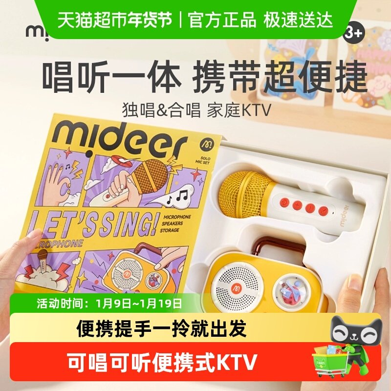 mideer弥鹿唱歌玩具儿童麦克风宝宝音响一体蓝牙话筒男女生日礼物,玩具/童车/益智/积木/模型,音乐话筒,淘宝优惠券,粉丝福利购,淘宝优惠卷
