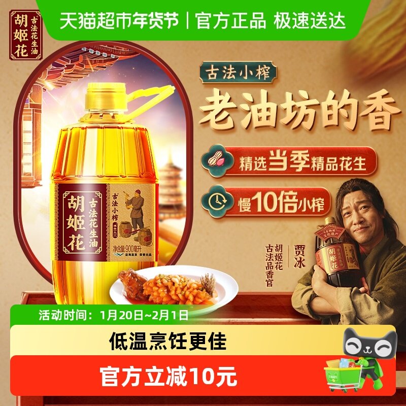 胡姬花古法小榨花生油900ml*1瓶食用油物理压榨 炒菜家用瓶装,淘宝优惠券,粉丝福利购,淘宝优惠卷