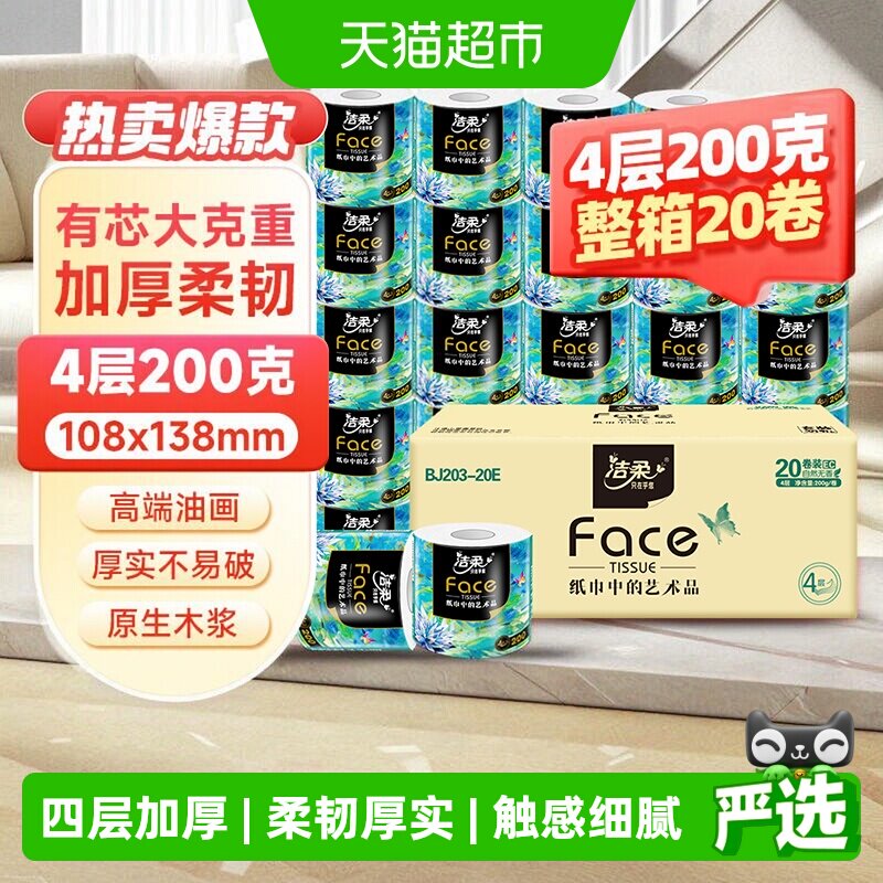 洁柔艺术4层加厚卷纸200g*20卷图片