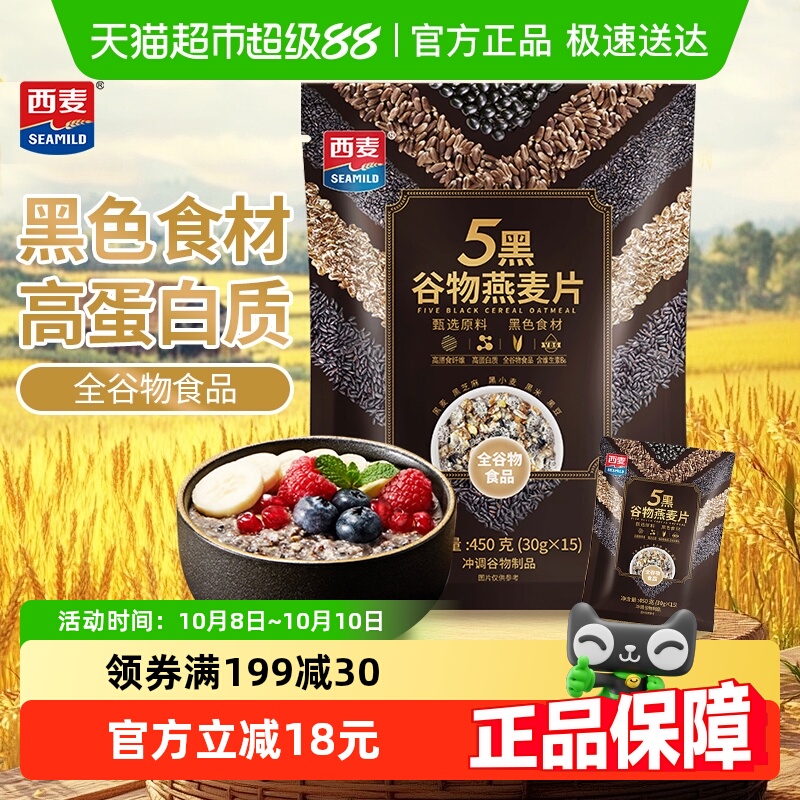 西麦五黑混合谷物原味麦片
