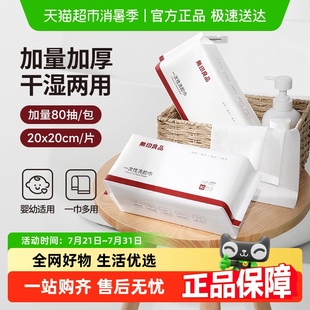 绵柔巾干湿两用家用洁面巾 无印良品一次性洗脸巾加厚擦脸巾抽取式
