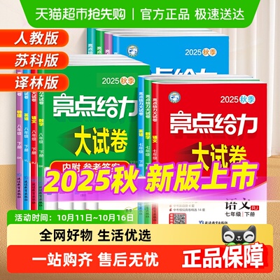 2025亮点给力大试卷江苏7-9年级