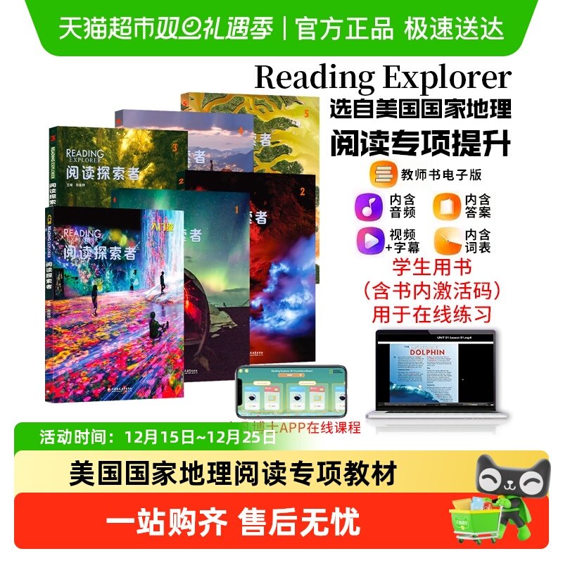 readingexplorer国家地理教材