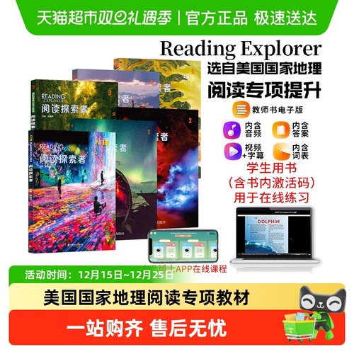 readingexplorer国家地理教材
