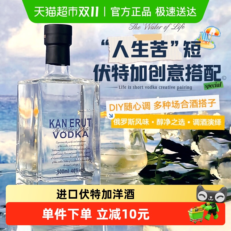 俄罗斯原酒进口伏特加卡尔威40度烈酒调酒基酒洋酒500ml